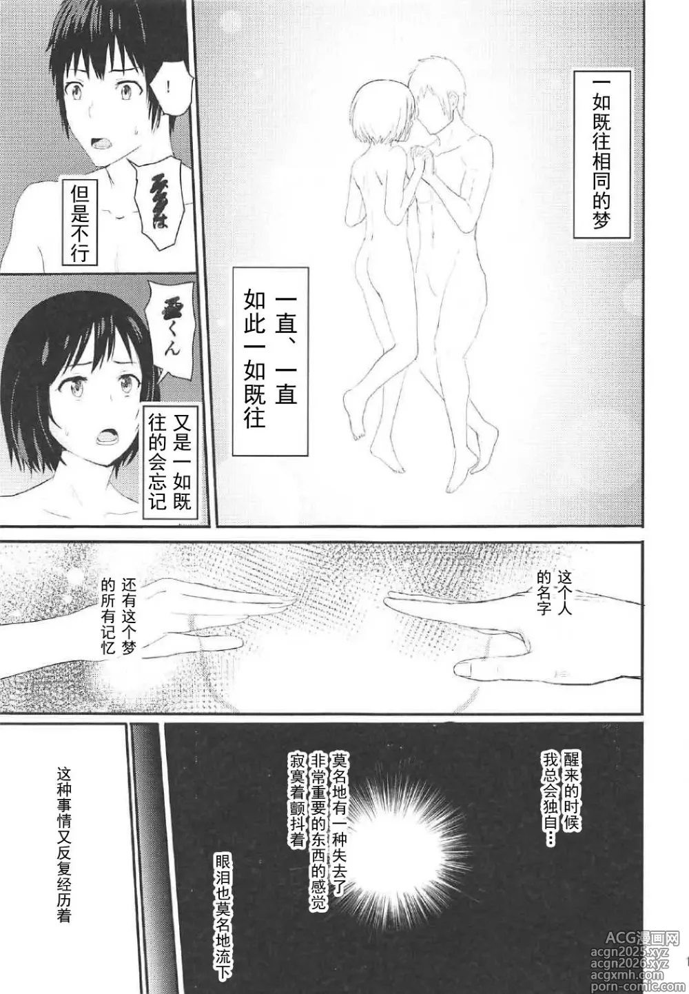 Page 38 of doujinshi Mitsuha 1-9