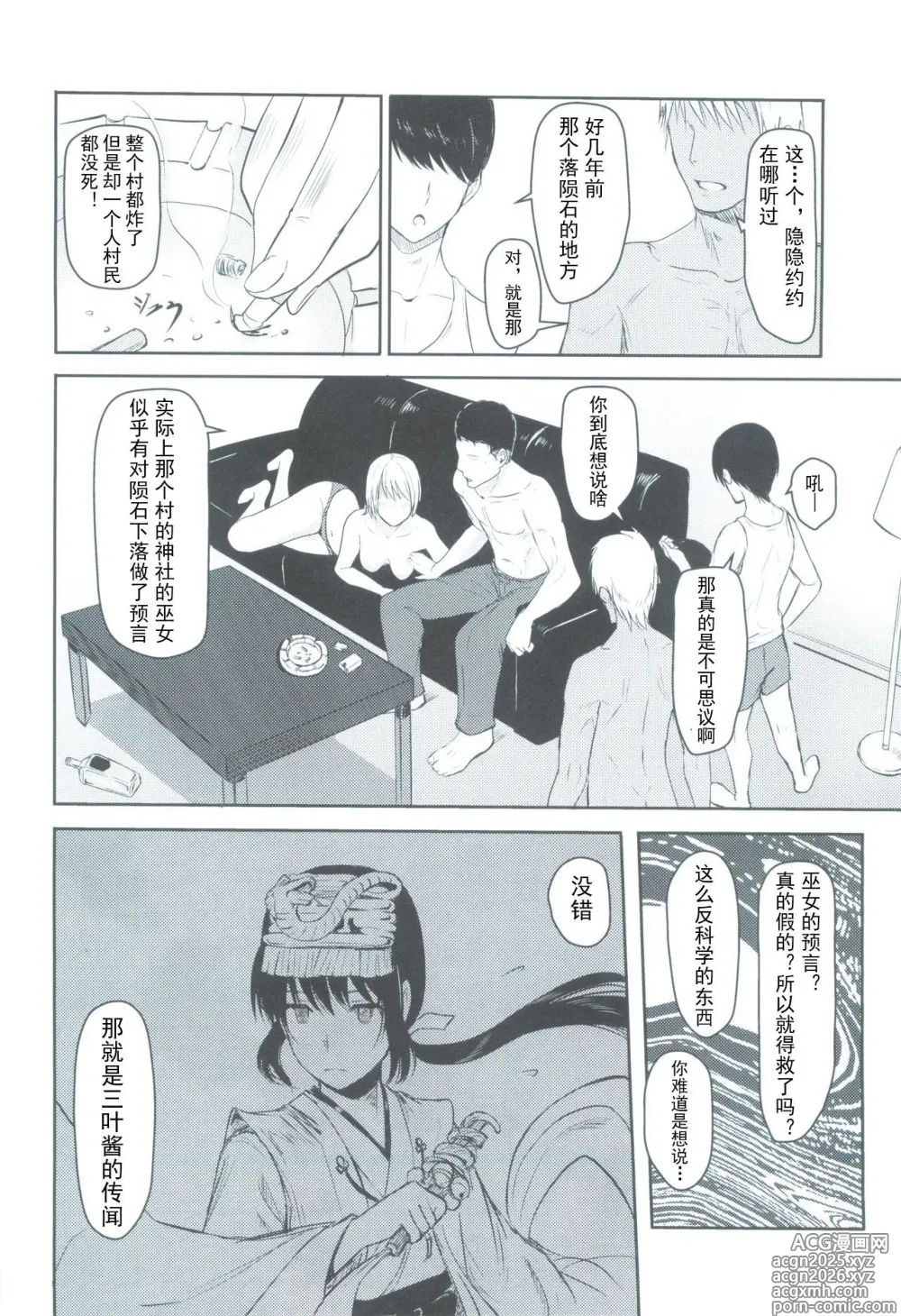 Page 49 of doujinshi Mitsuha 1-9