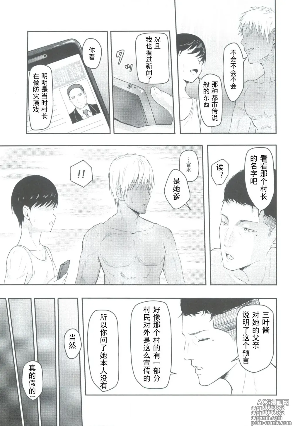 Page 50 of doujinshi Mitsuha 1-9