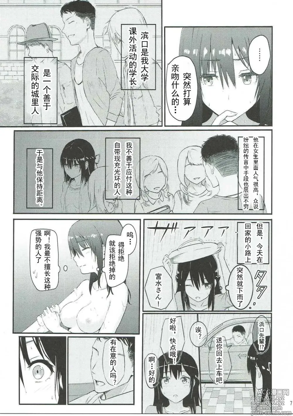 Page 6 of doujinshi Mitsuha 1-9