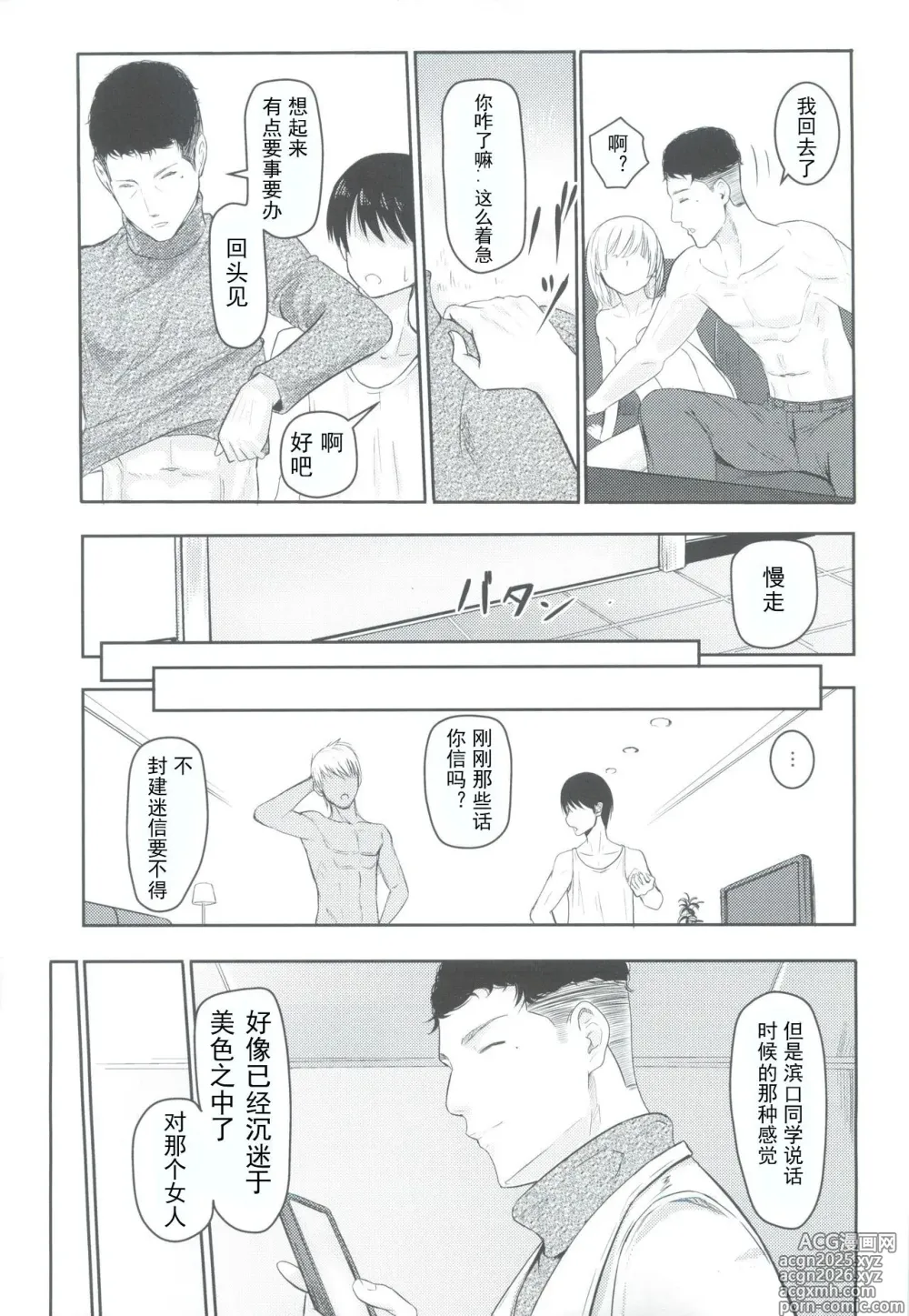 Page 52 of doujinshi Mitsuha 1-9