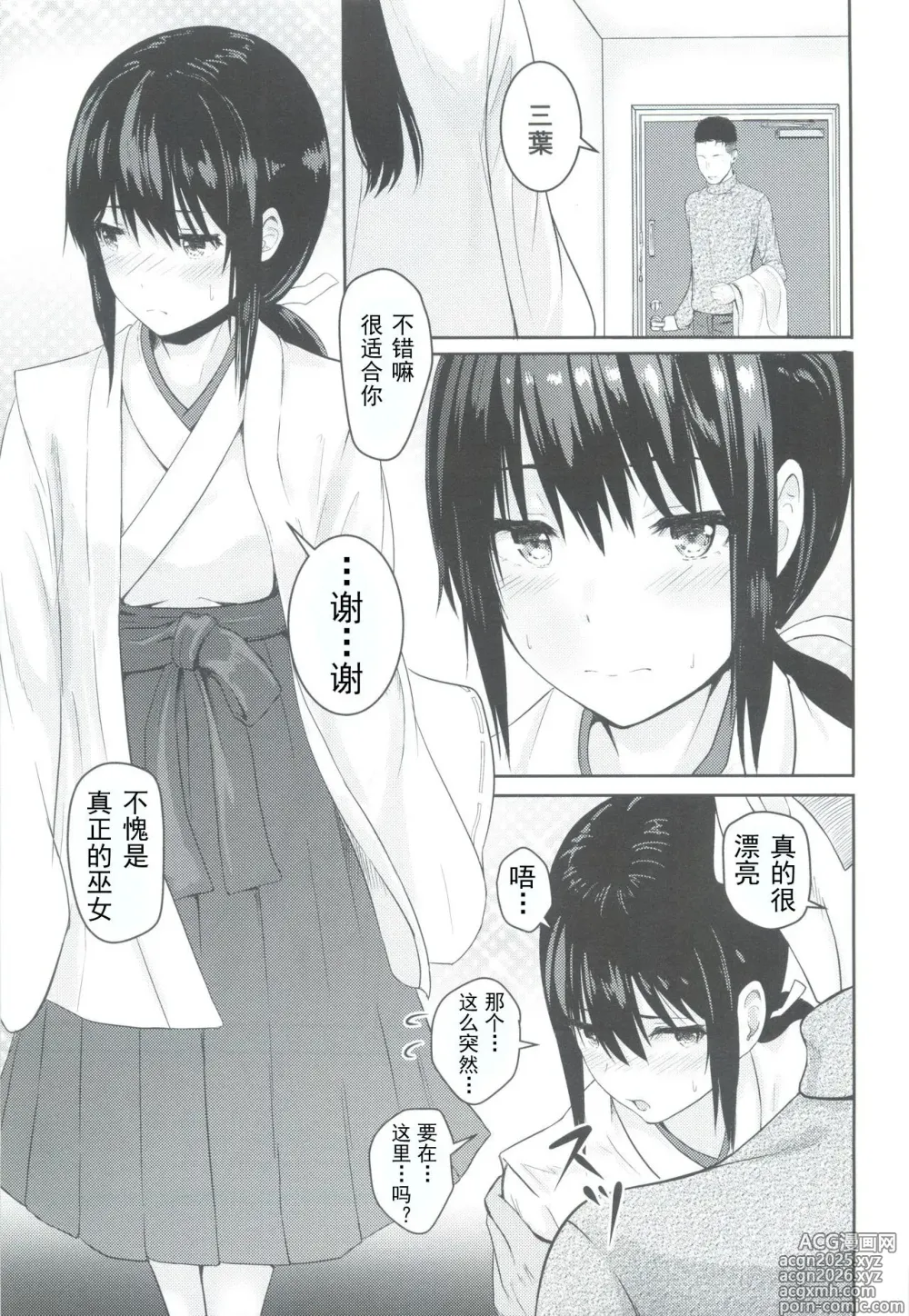 Page 54 of doujinshi Mitsuha 1-9