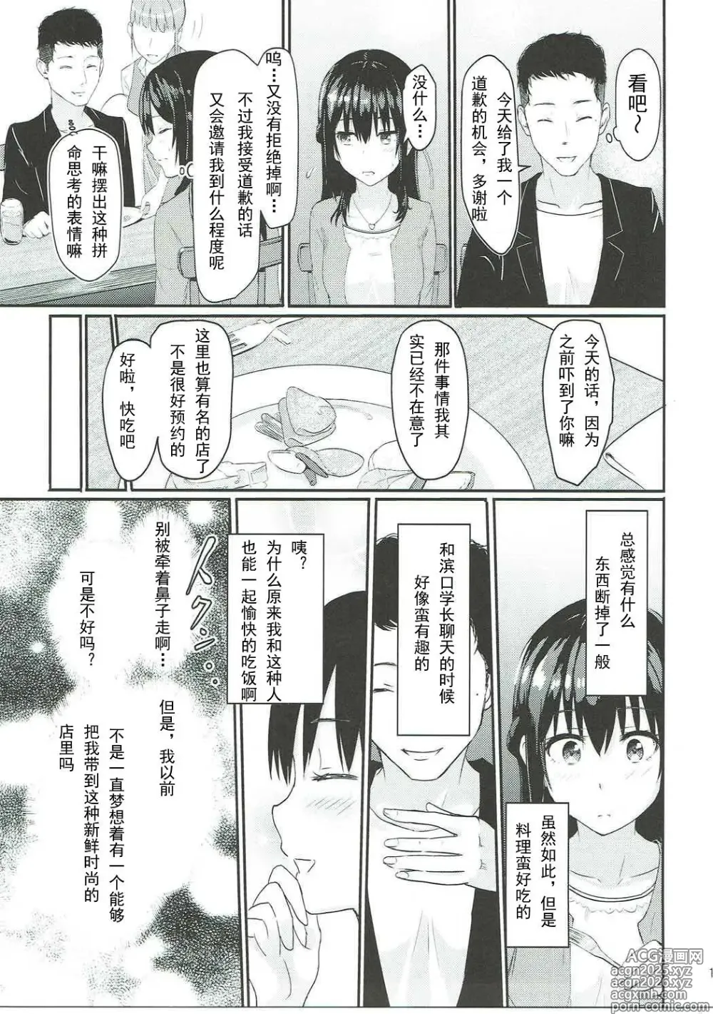Page 10 of doujinshi Mitsuha 1-9