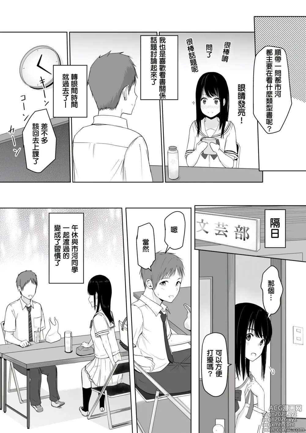 Page 12 of doujinshi 君がため。 1-4