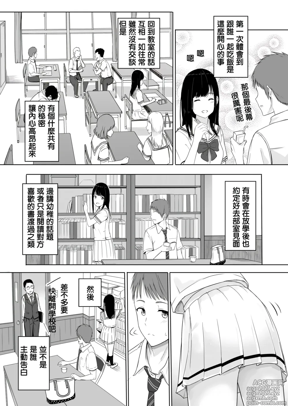 Page 13 of doujinshi 君がため。 1-4