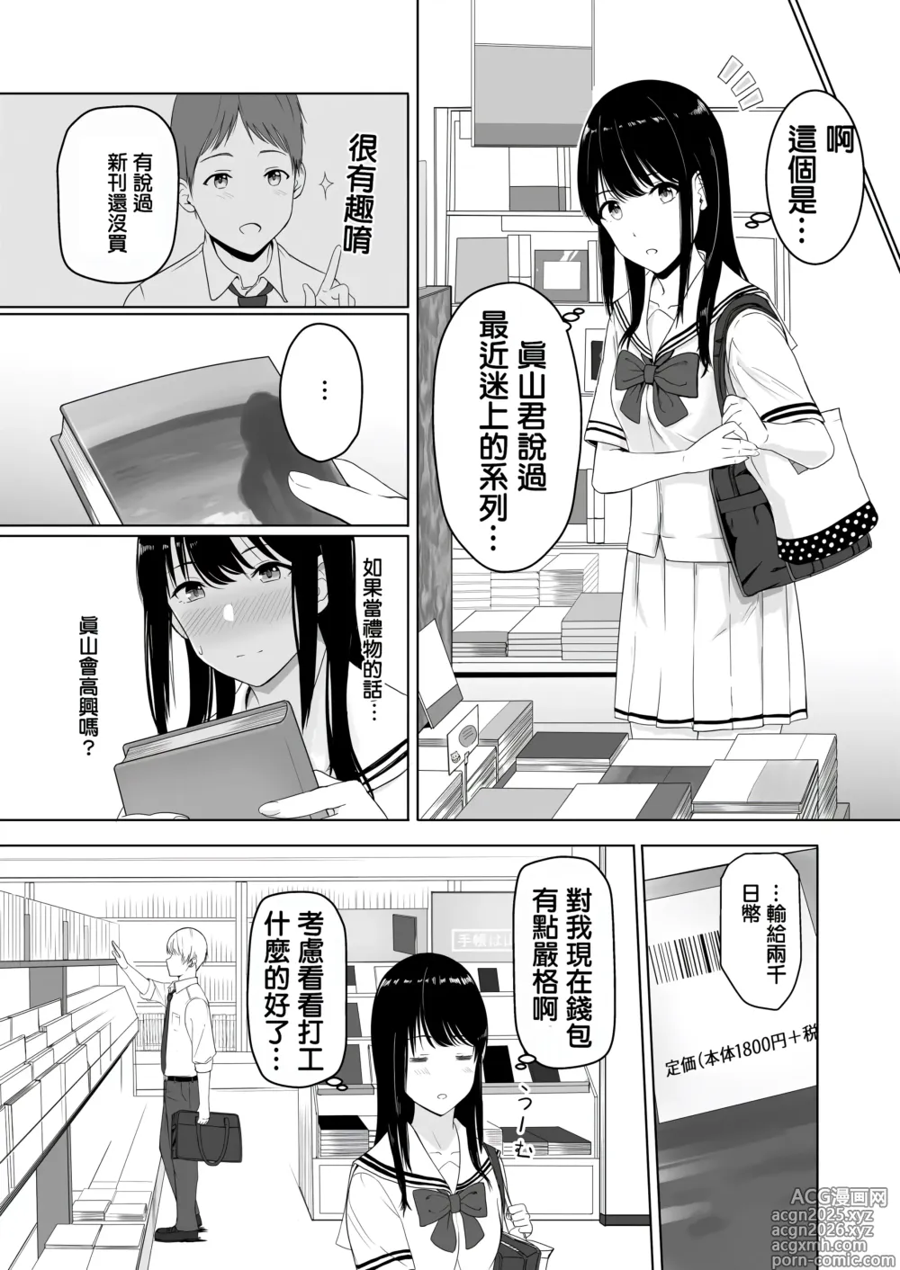 Page 18 of doujinshi 君がため。 1-4