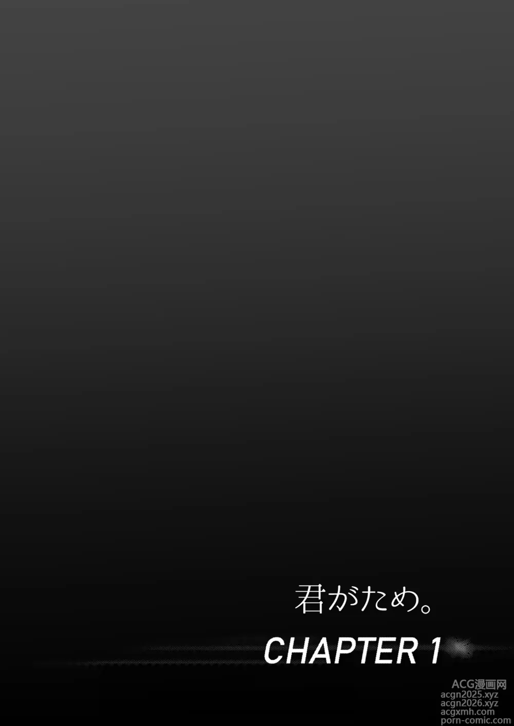 Page 3 of doujinshi 君がため。 1-4