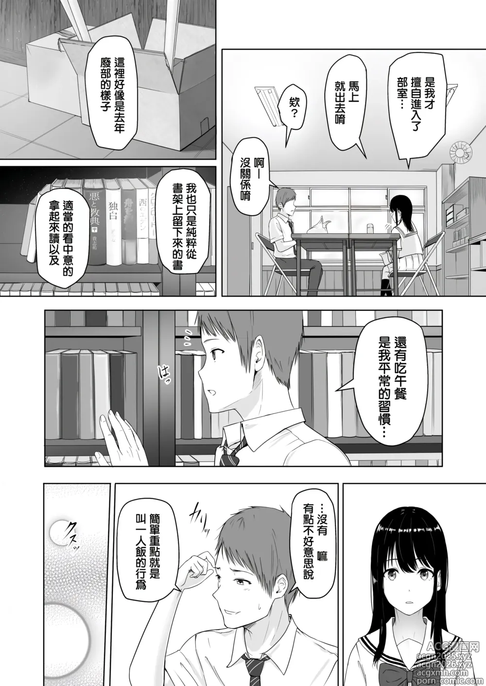 Page 9 of doujinshi 君がため。 1-4