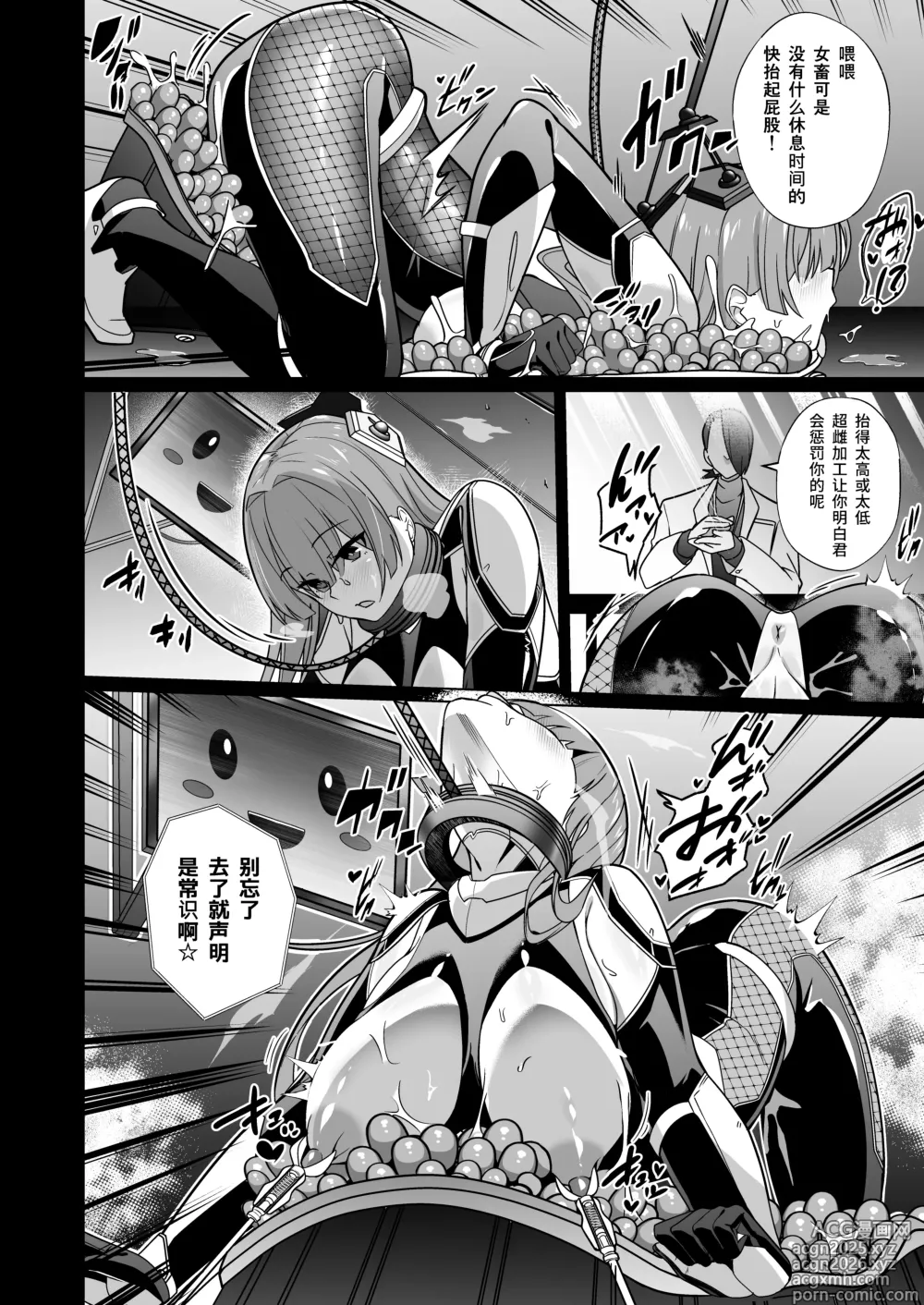 Page 21 of doujinshi Jochiku Kakou Plant Justice Diamond Kakou Kiroku Zenpen