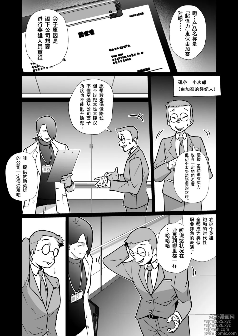 Page 4 of doujinshi Jochiku Kakou Plant Justice Diamond Kakou Kiroku Zenpen