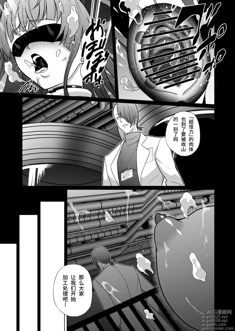 Page 10 of doujinshi Jochiku Kakou Plant Justice Diamond Kakou Kiroku Zenpen