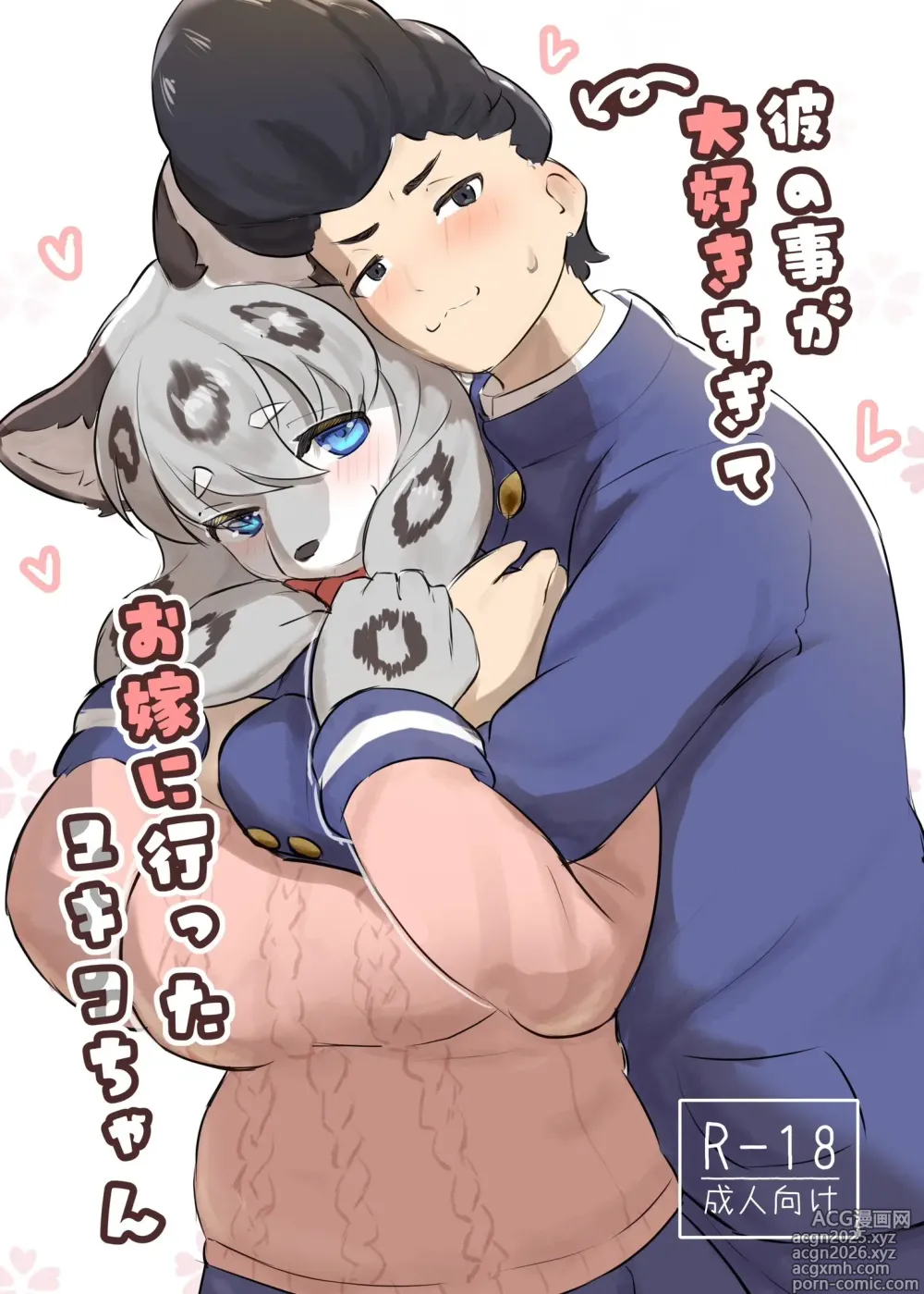 Page 1 of doujinshi 最喜欢和雪子在一起了