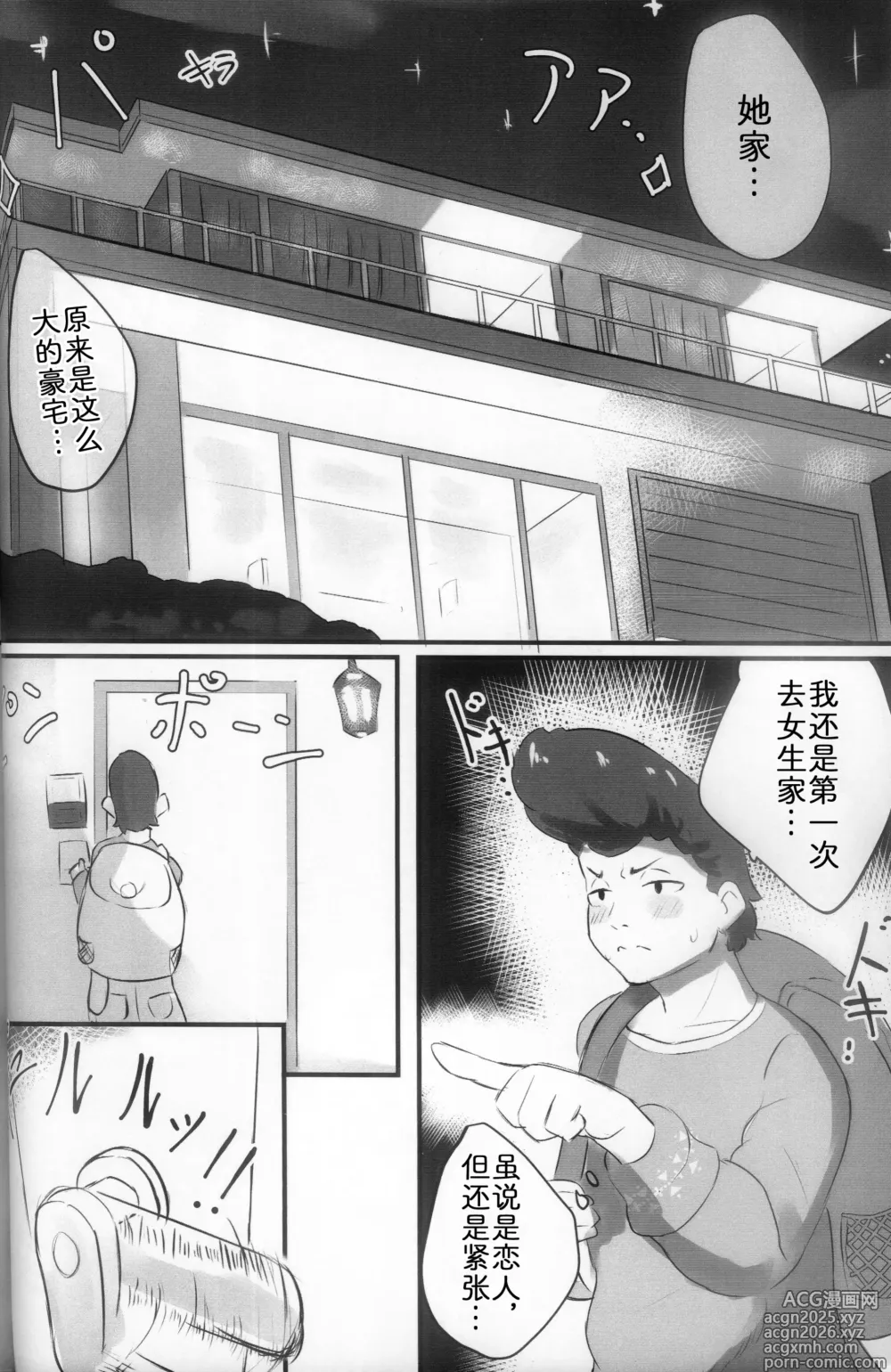 Page 11 of doujinshi 最喜欢和雪子在一起了