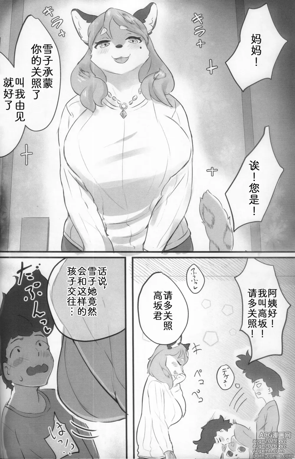 Page 13 of doujinshi 最喜欢和雪子在一起了