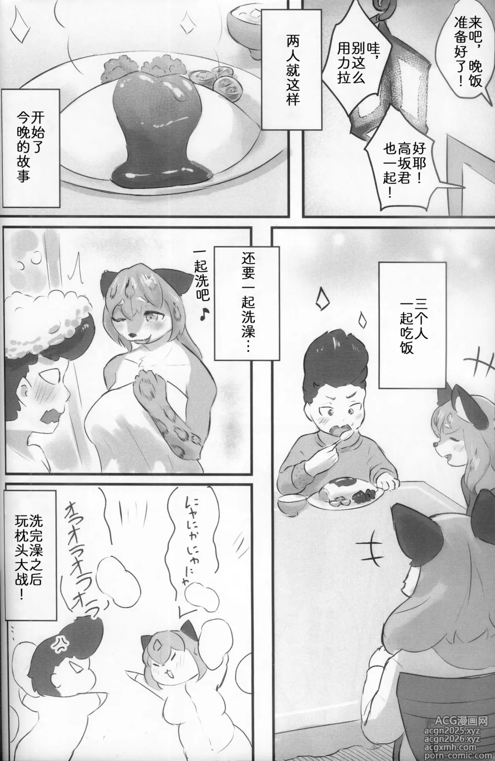 Page 15 of doujinshi 最喜欢和雪子在一起了