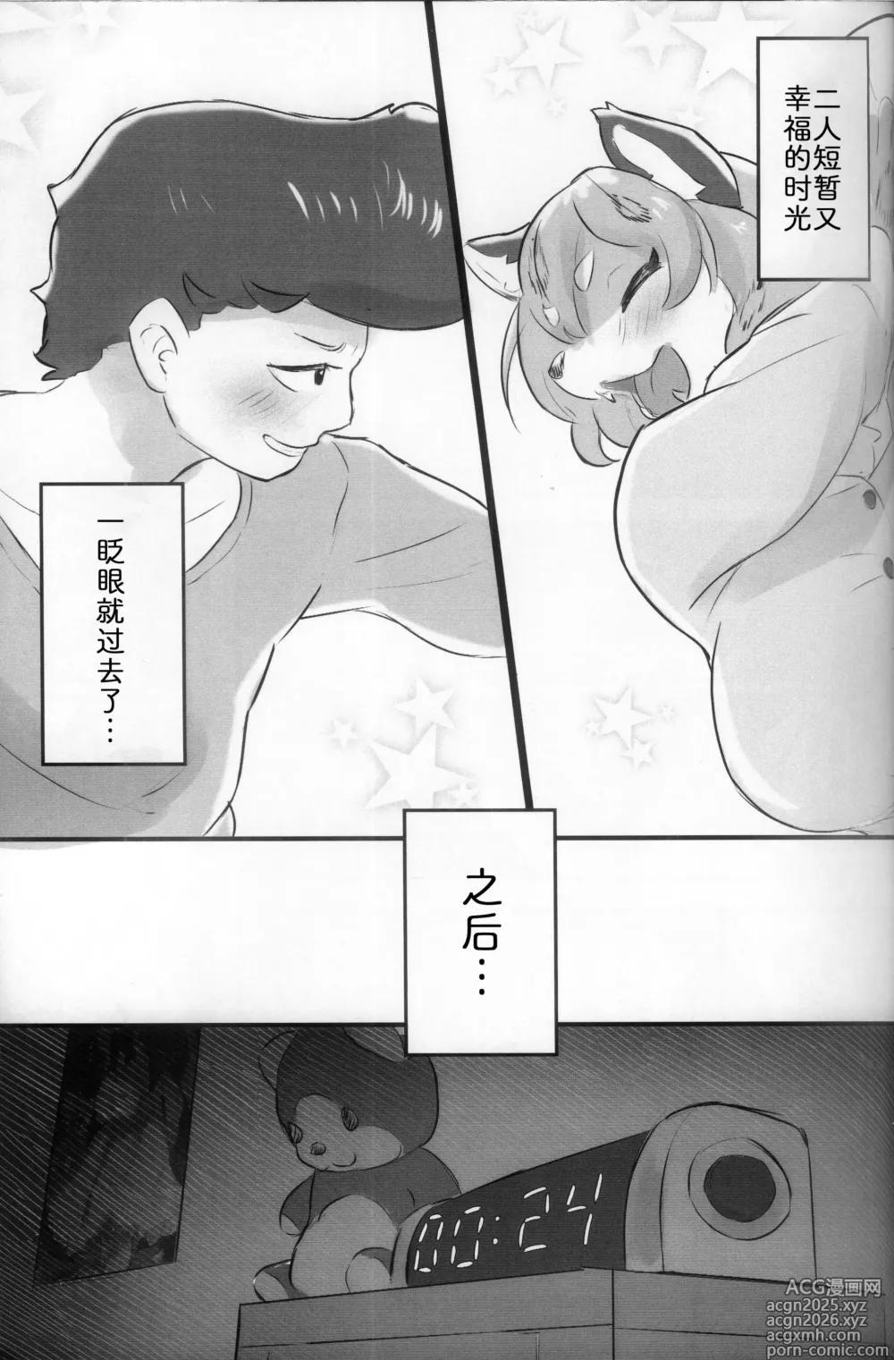 Page 16 of doujinshi 最喜欢和雪子在一起了