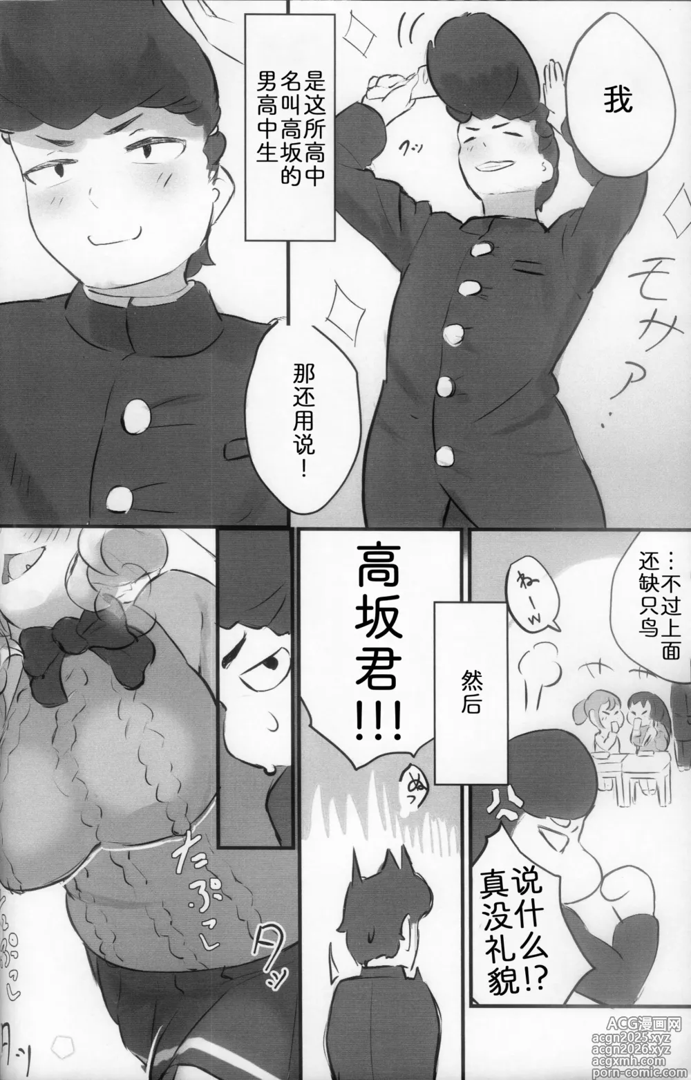 Page 5 of doujinshi 最喜欢和雪子在一起了