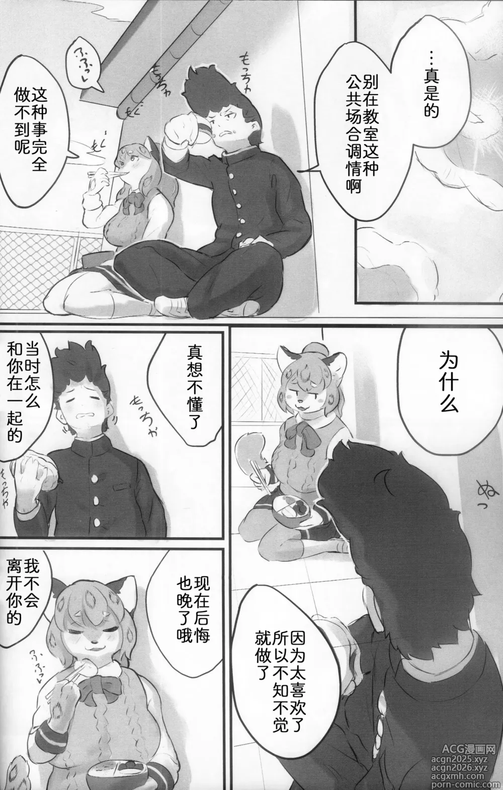 Page 7 of doujinshi 最喜欢和雪子在一起了