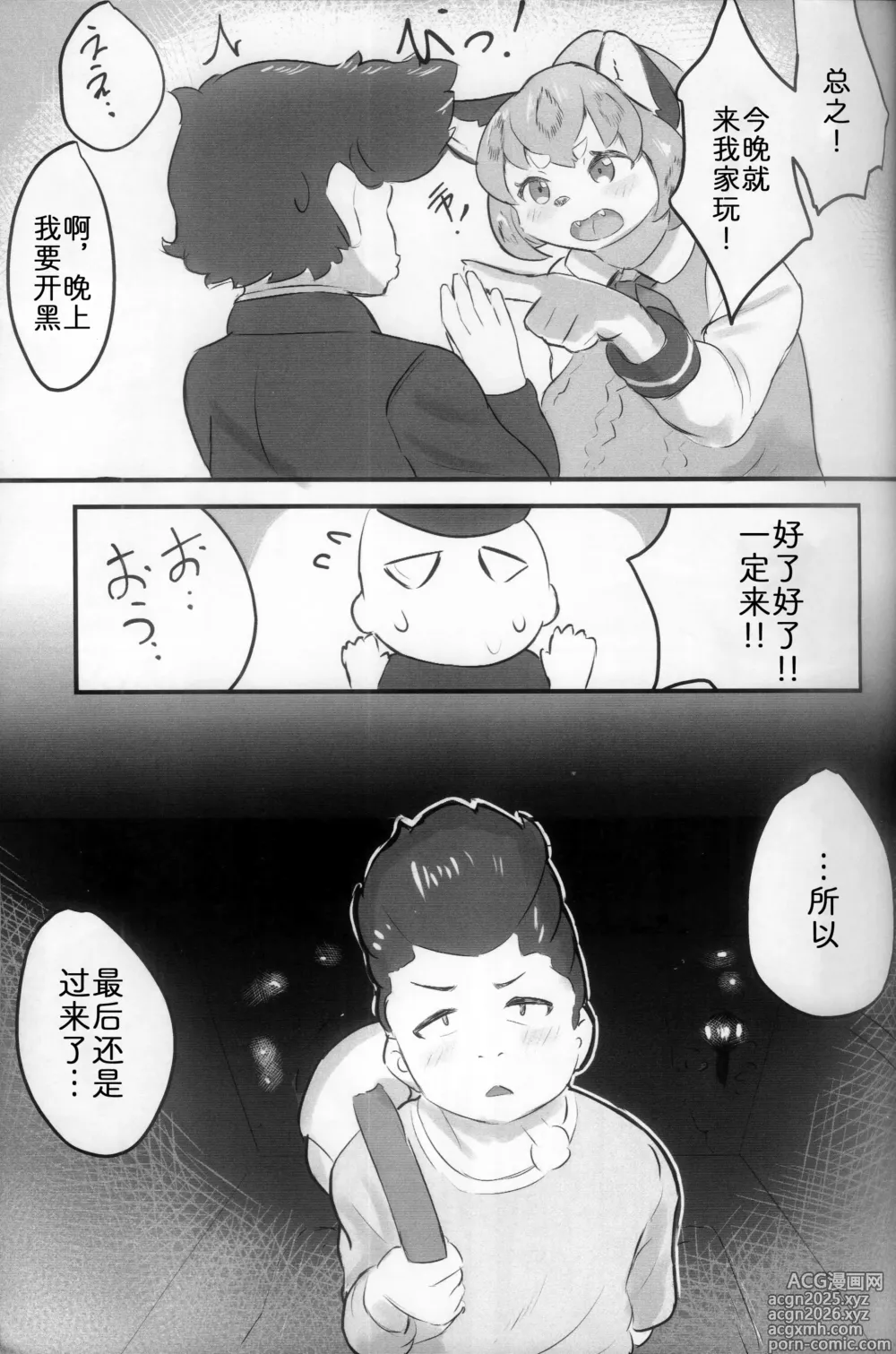 Page 10 of doujinshi 最喜欢和雪子在一起了