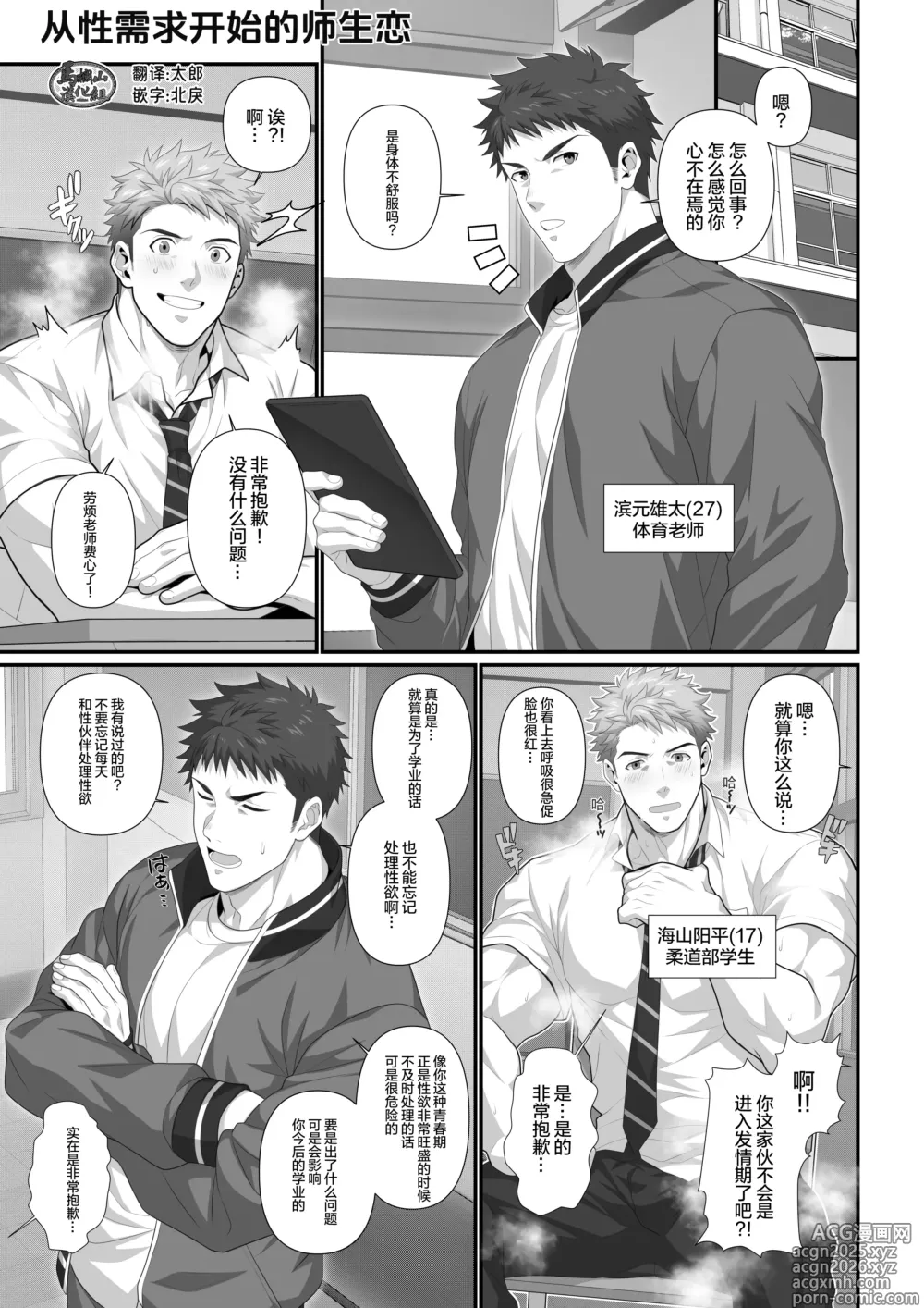 Page 1 of doujinshi 从性需求开始的师生恋
