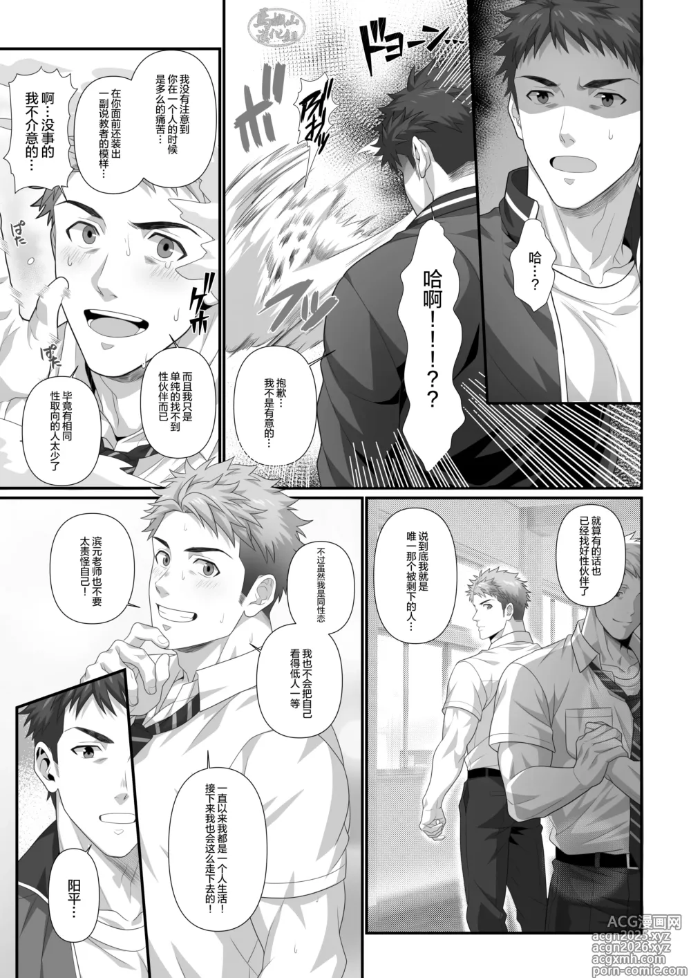 Page 3 of doujinshi 从性需求开始的师生恋