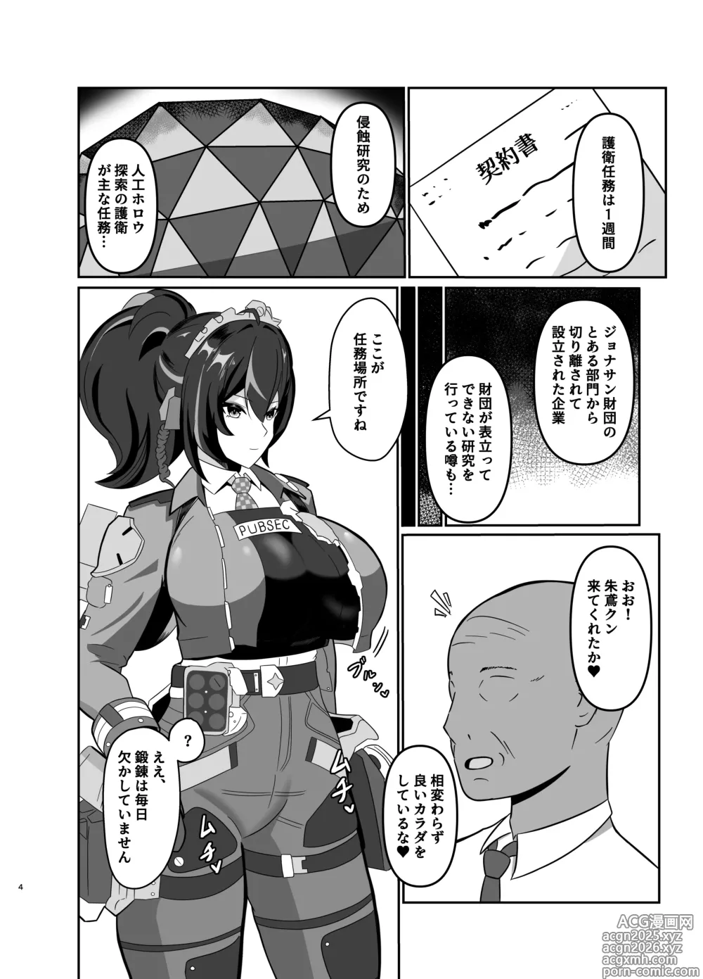 Page 3 of doujinshi Zhu Yuan Senzoku Iankan ni Ochiru
