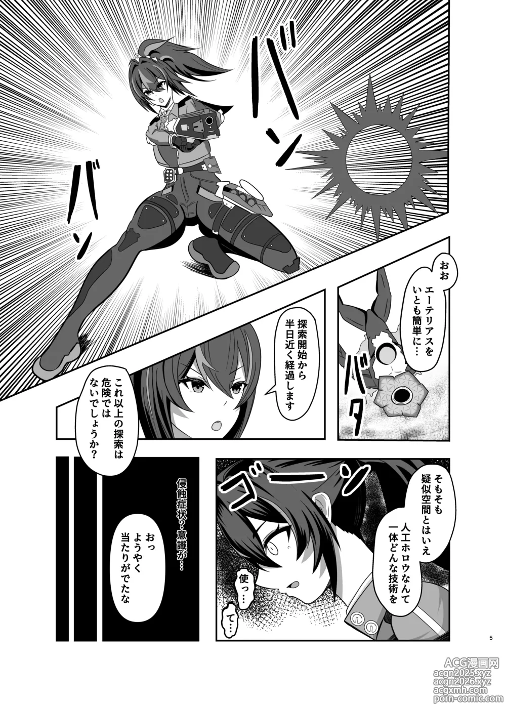 Page 4 of doujinshi Zhu Yuan Senzoku Iankan ni Ochiru