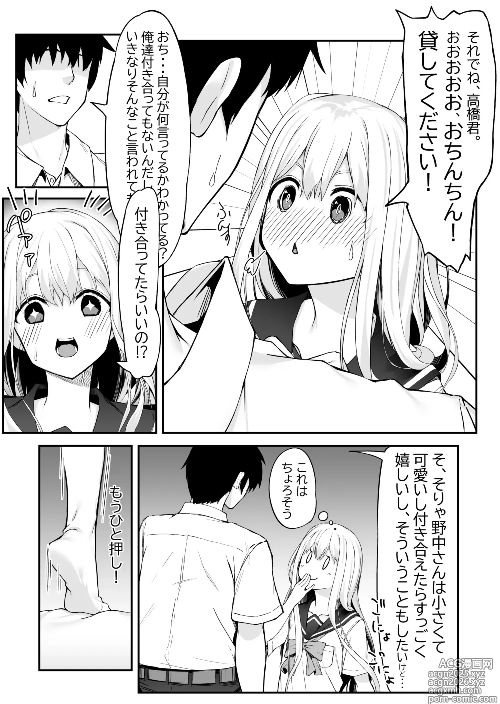 Page 16 of doujinshi Takahashi-kun Ochinchin Kashite Kudasai!
