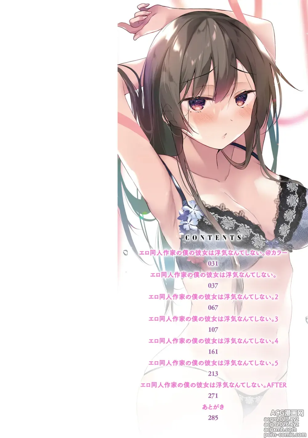 Page 2 of manga 에로 동인작가인 내 여자친구는 바람따위 피지 않아.