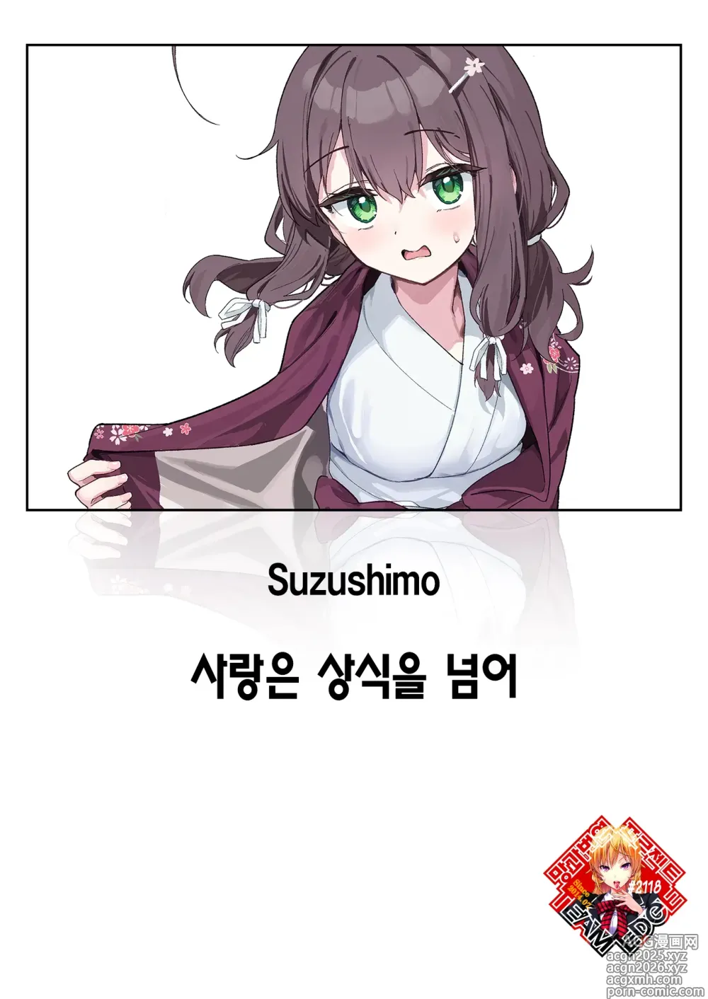 Page 1 of manga 사랑은 상식을 넘어