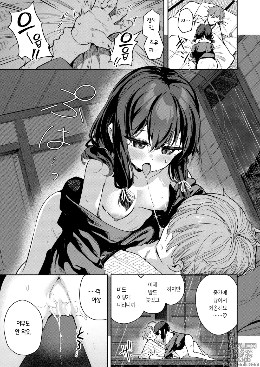 Page 17 of manga 사랑은 상식을 넘어