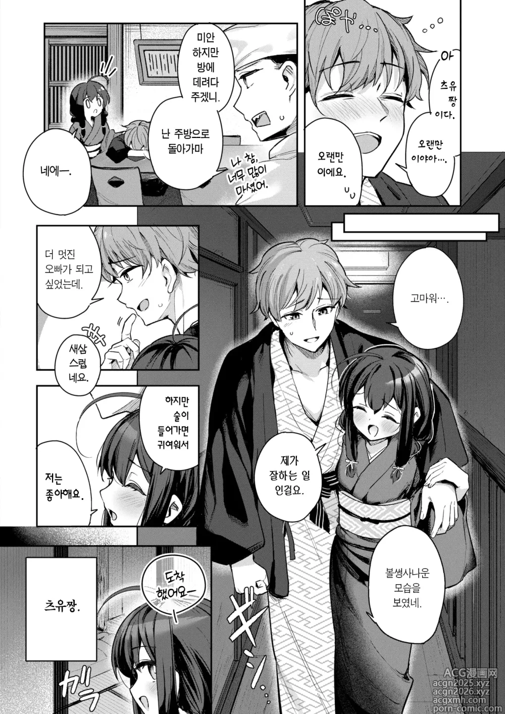 Page 4 of manga 사랑은 상식을 넘어