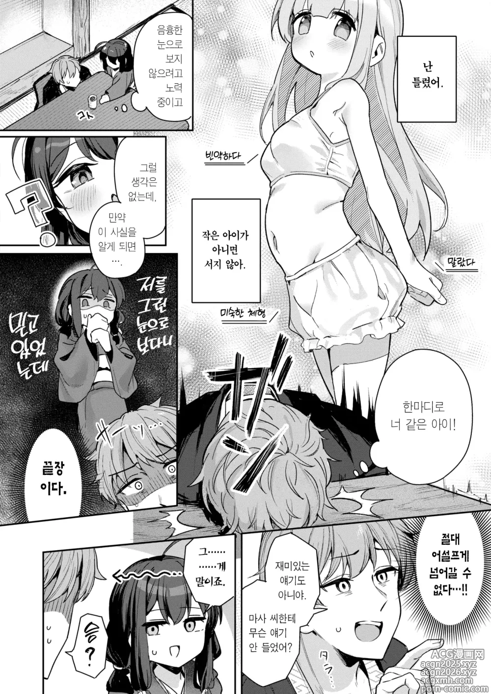Page 6 of manga 사랑은 상식을 넘어