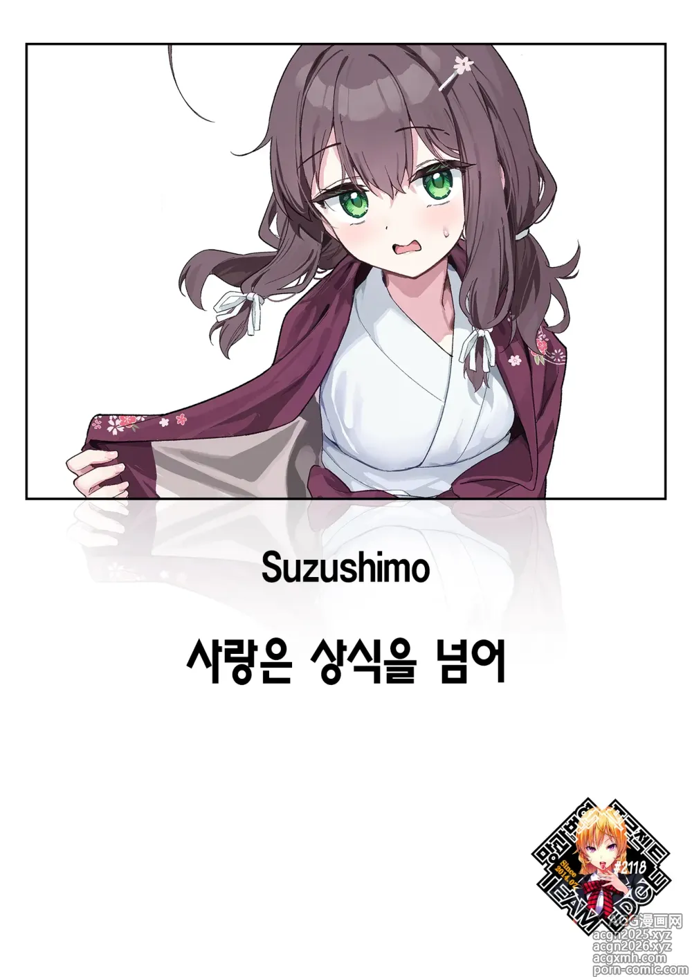 Page 1 of manga 사랑은 상식을 넘어 (decensored)