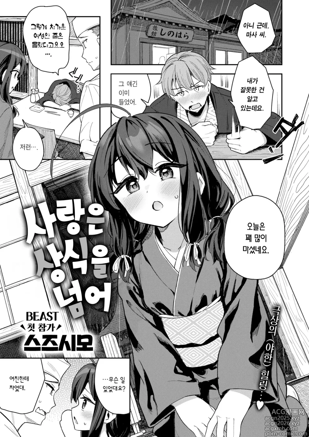 Page 3 of manga 사랑은 상식을 넘어 (decensored)
