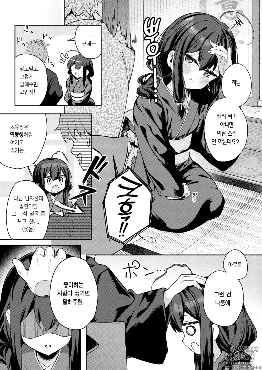 Page 9 of manga 사랑은 상식을 넘어 (decensored)