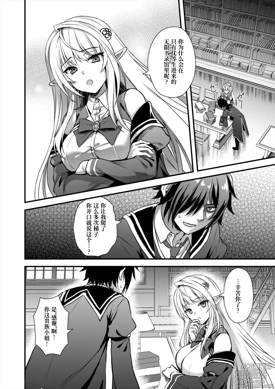 Page 6 of doujinshi Mahougakuin no Ochikobore。Tensai Erufu Shoujyo ni Zenkakaihou no Mahou o kaketemita【Polaris个人汉化】