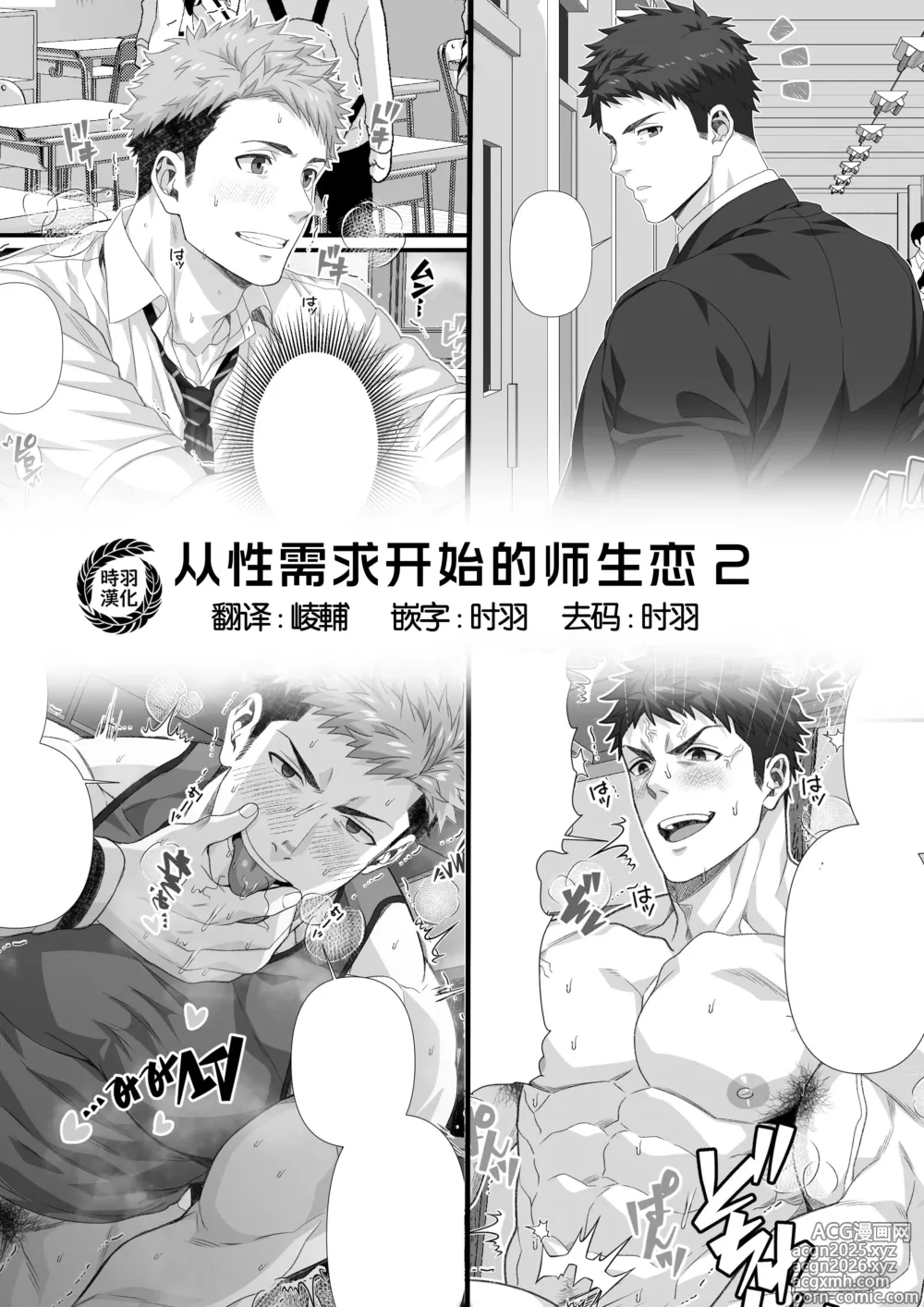 Page 1 of manga 从性需求开始的师生恋2 (decensored)