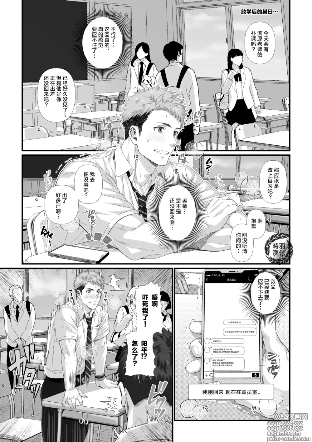Page 2 of manga 从性需求开始的师生恋2 (decensored)