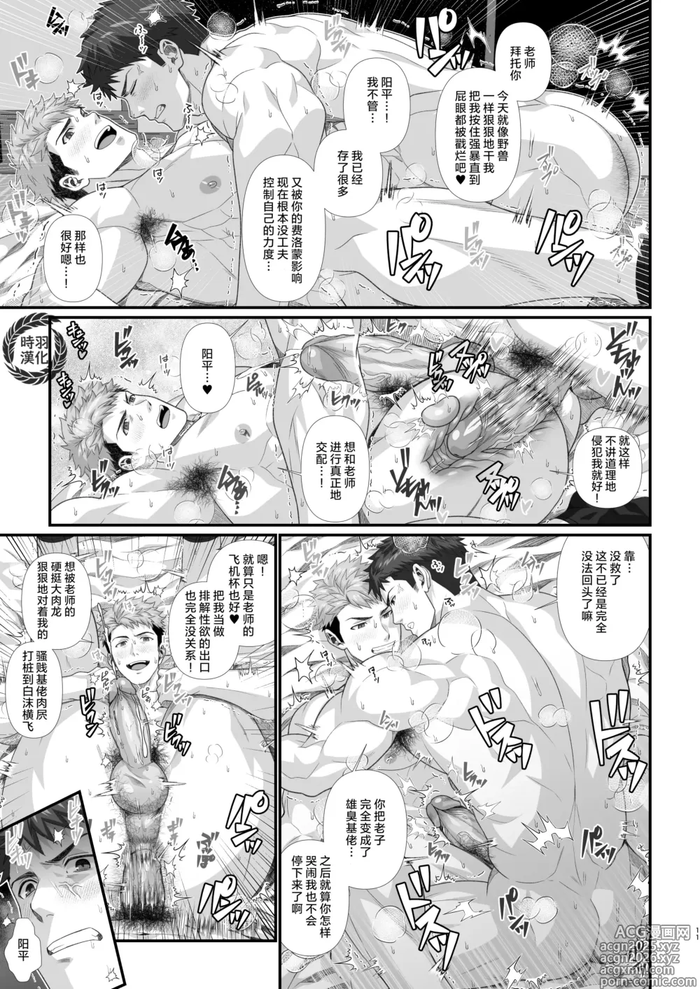 Page 12 of manga 从性需求开始的师生恋2 (decensored)