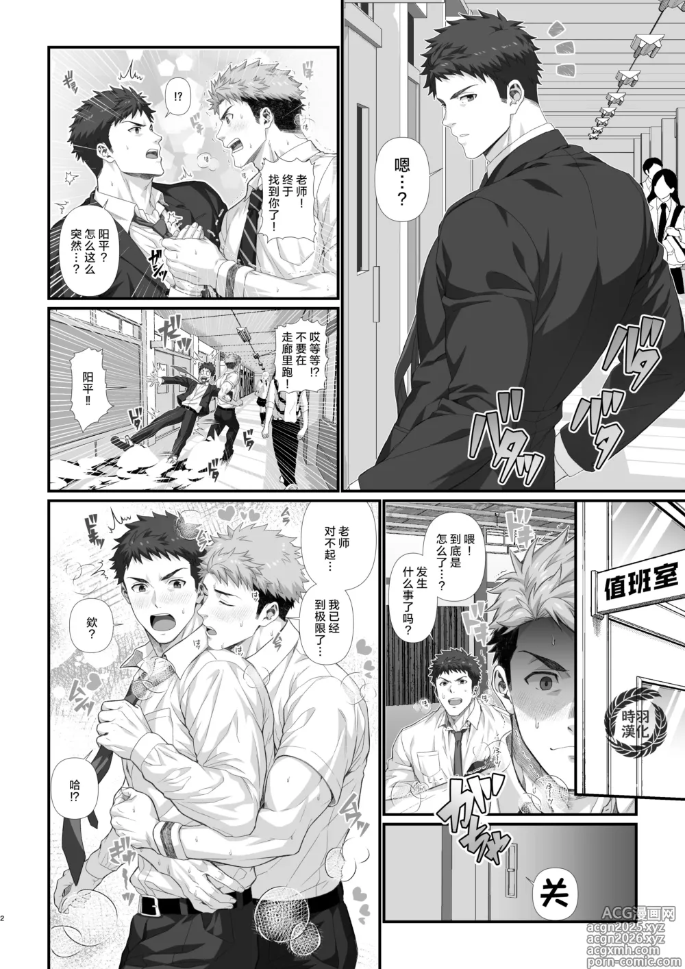 Page 3 of manga 从性需求开始的师生恋2 (decensored)