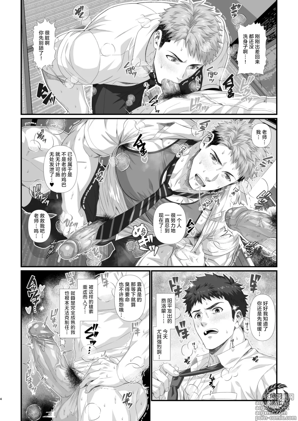 Page 5 of manga 从性需求开始的师生恋2 (decensored)