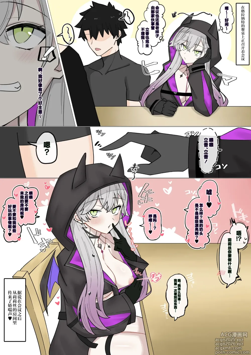 Page 1 of doujinshi リリスの誘惑攻撃❤︎