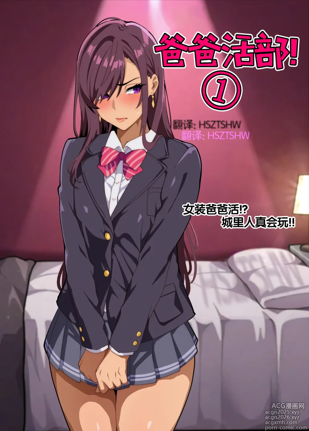 Page 2 of doujinshi papa katsu bu！【1】jyoso de papa katsu！？sonnao ari！？