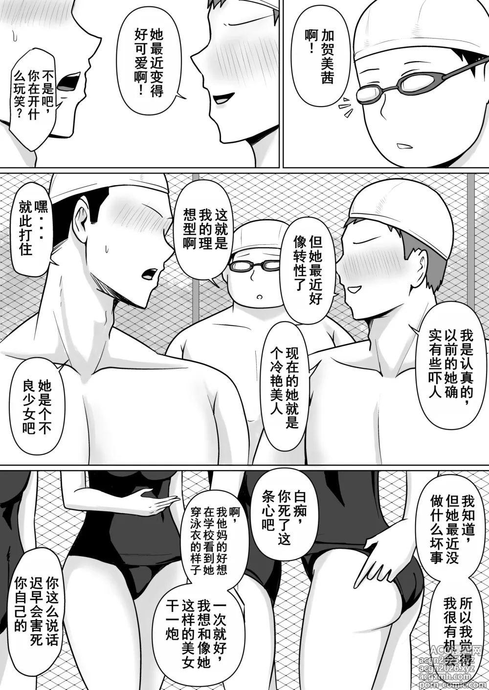 Page 3 of doujinshi 附身班上的加贺同学5