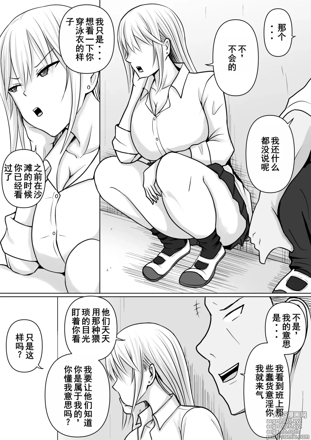 Page 6 of doujinshi 附身班上的加贺同学5