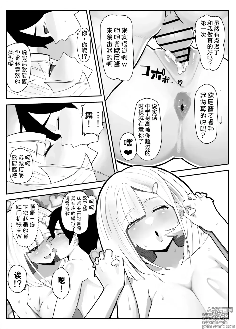 Page 25 of doujinshi Shuurai!? Okkii Imouto Taikakusa H -Ore wa Imouto no Senzoku Model-