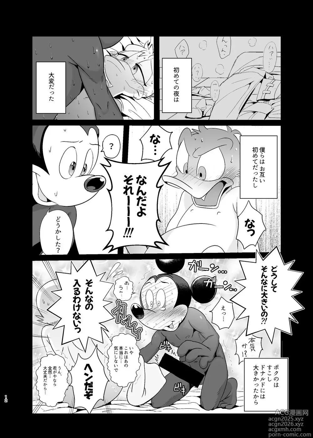 Page 11 of doujinshi Tatakau Yori Daki Aitai
