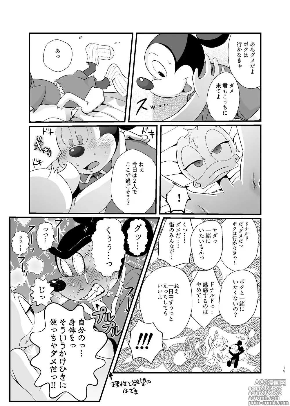 Page 14 of doujinshi Tatakau Yori Daki Aitai