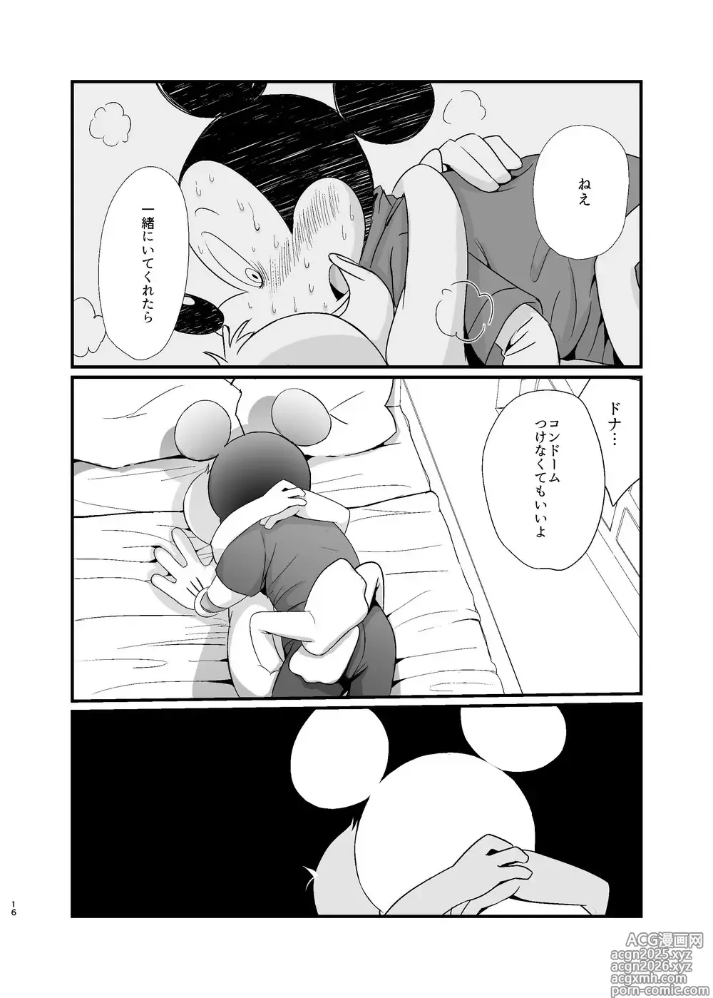 Page 15 of doujinshi Tatakau Yori Daki Aitai